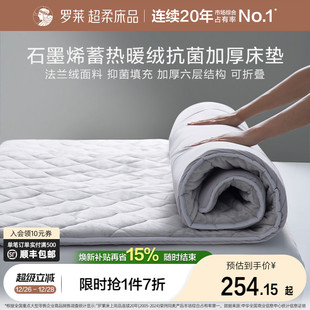 罗莱家纺床垫床褥子抗菌加厚榻榻米床垫软垫家用卧室 清仓 断码