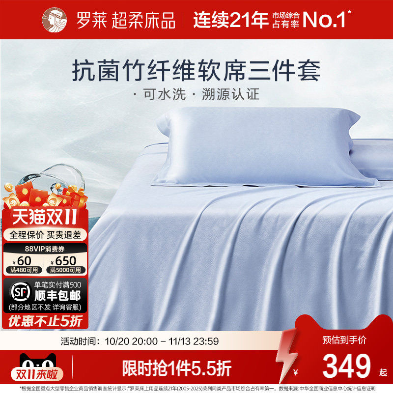 罗莱家纺高端竹纤维凉席竹席夏季空调凉感可水洗床单三件套软席子