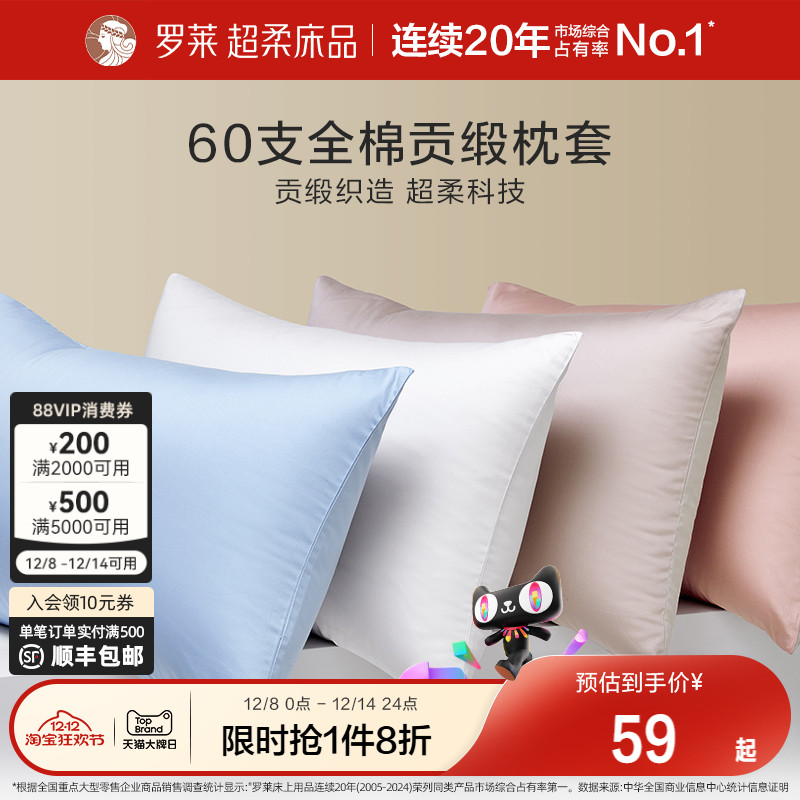 罗莱家纺60支全棉枕套拆单件纯棉全棉学生宿舍单人床单件单卖枕套