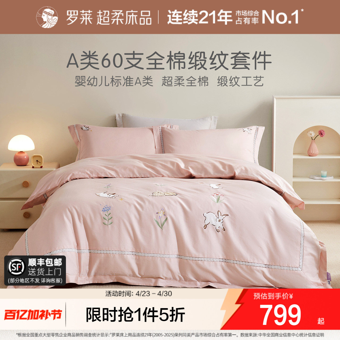 罗莱家纺儿童A类60支新款三件套高支全棉纯棉被套宿舍床上四件套