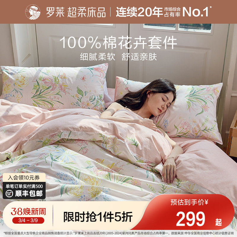 罗莱家纺秋冬全棉被套被罩床单套件学生宿舍100棉三四件套床品