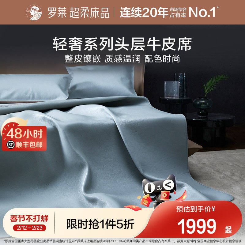 罗莱家纺牛皮凉席超柔软席双人床夏季头层牛皮席子真皮凉席