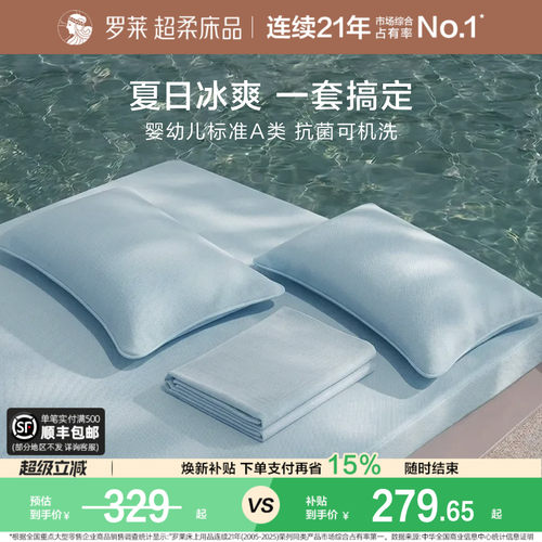 罗莱冰皮席四件套凉感A类可机洗