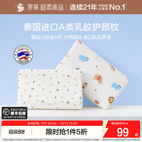 罗莱儿童泰国进口乳胶枕头学生