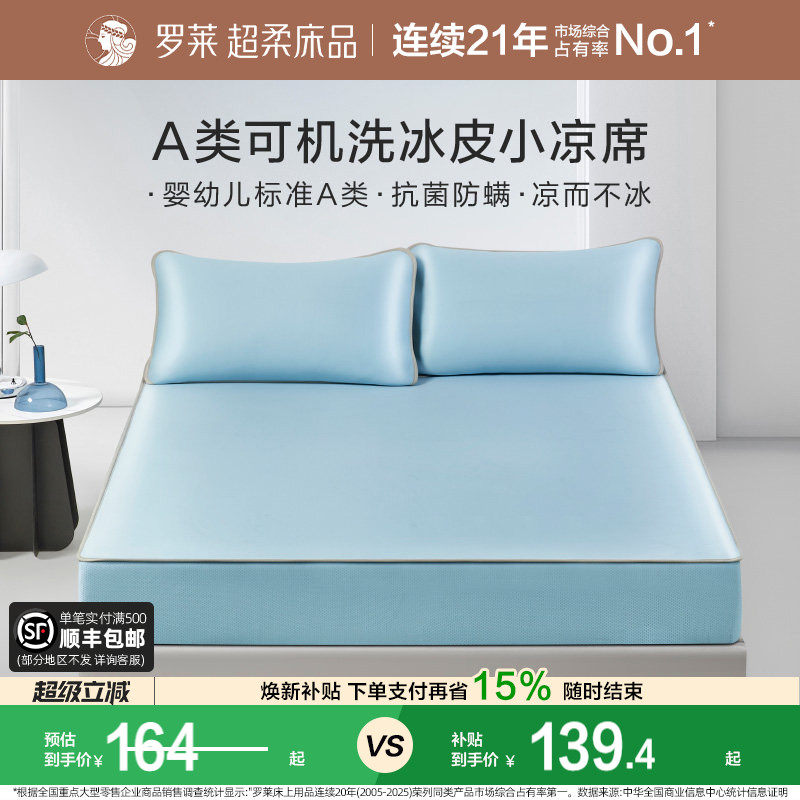 【断码清仓】罗莱家纺凉席夏季天然藤席双人床A类可折叠抗菌席子