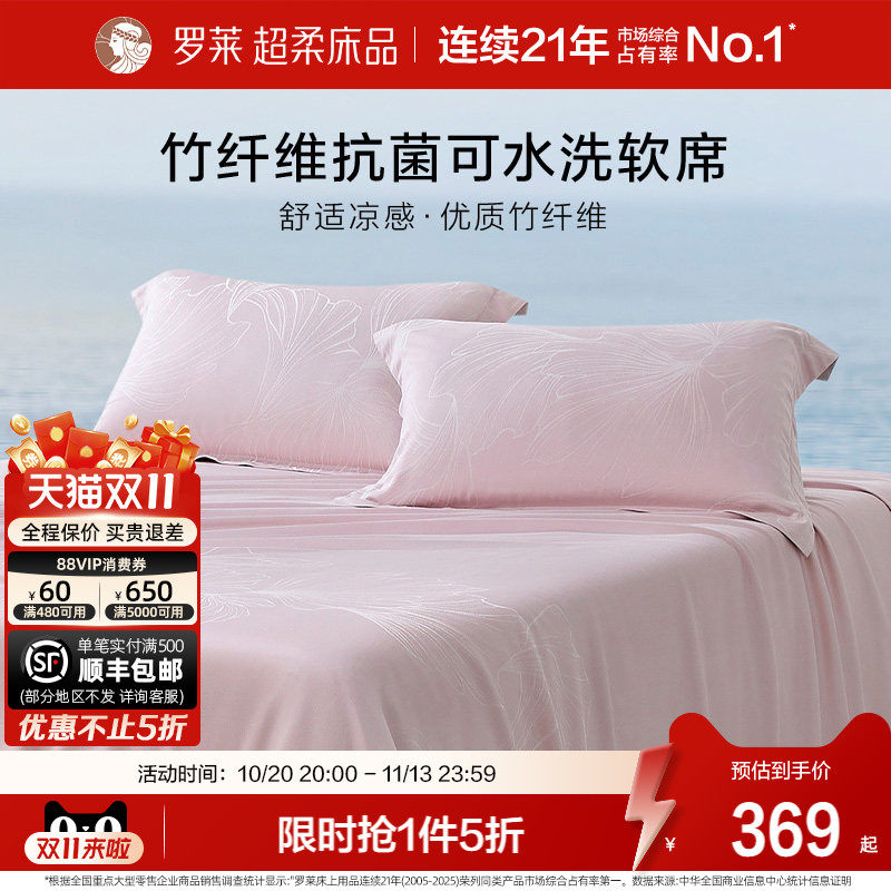罗莱家纺竹纤维席子凉席夏季裸睡可水洗折叠软竹席三件套家用空调
