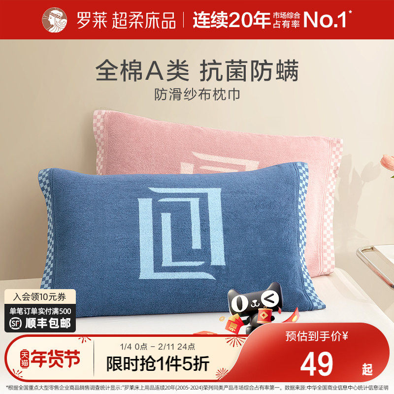 罗莱家纺纯棉枕巾学生宿舍隔脏防头油A类抗菌防螨防滑全棉枕巾,床上用品,枕巾,淘宝优惠券,粉丝福利购,淘宝优惠卷