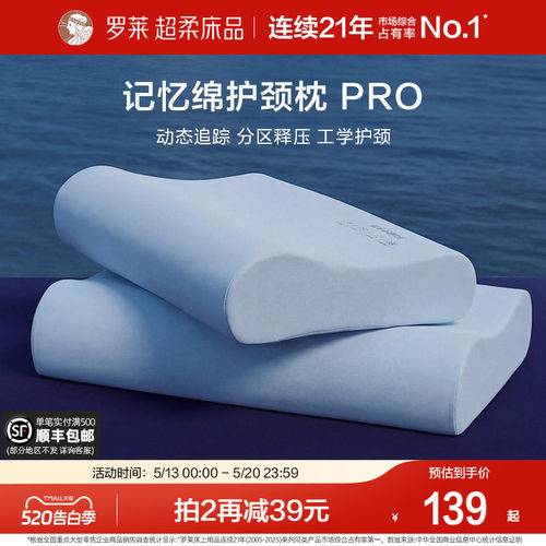 罗莱枕头记忆棉护颈枕pro