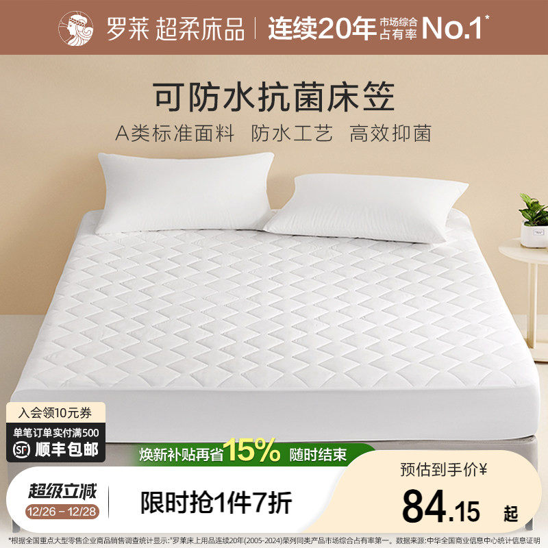 【断码清仓】罗莱家纺防水隔尿床笠床垫保护罩床褥抗菌床垫床护垫
