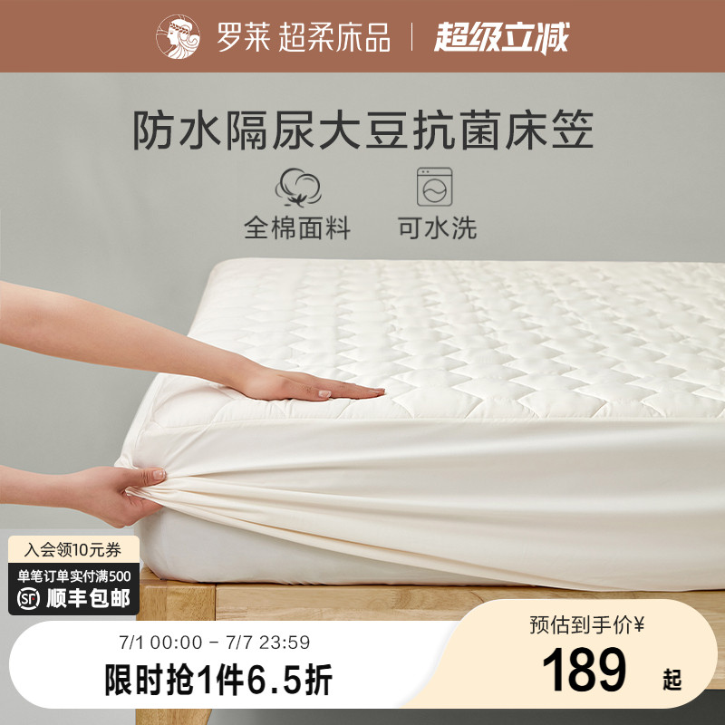 罗莱家纺防水床笠大豆床护垫防脏污床垫保护罩床罩床褥子学生宿舍