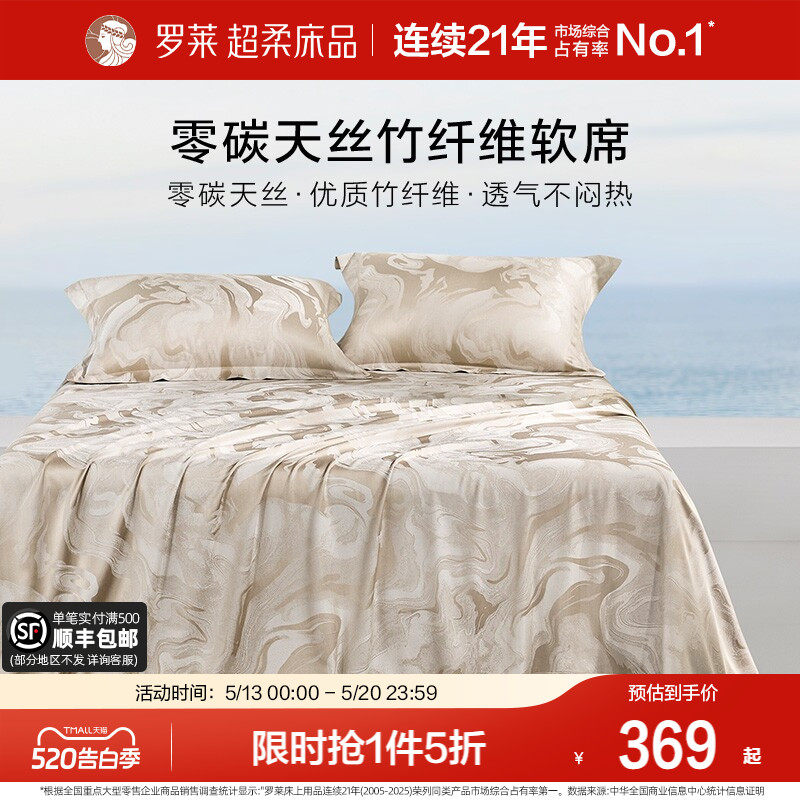 罗莱家纺零碳天丝竹纤维凉席夏季裸睡家用空调床单软竹席三件套