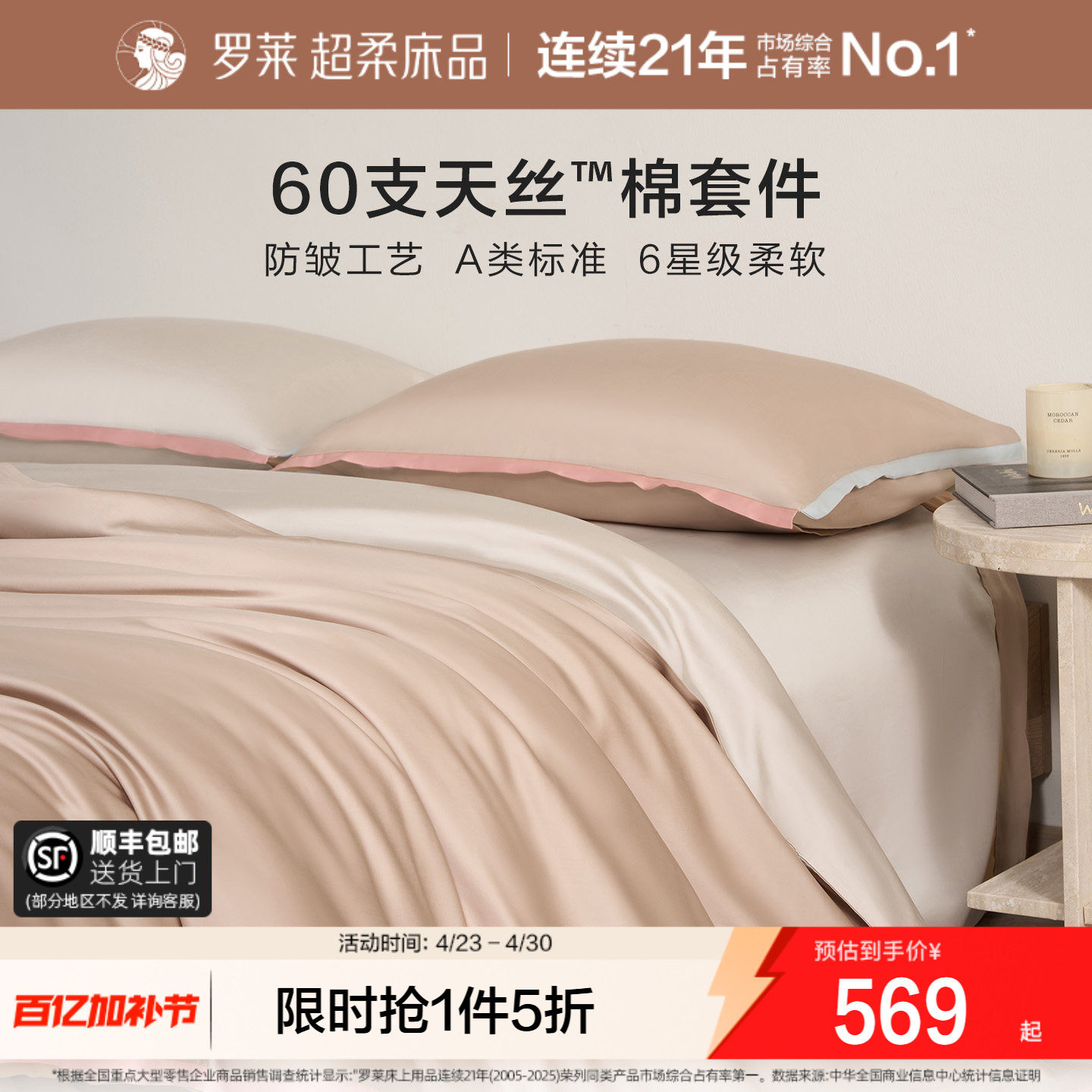 罗莱家纺夏季床品天丝四件套床单床笠被套单人三件套冰丝凉感套件