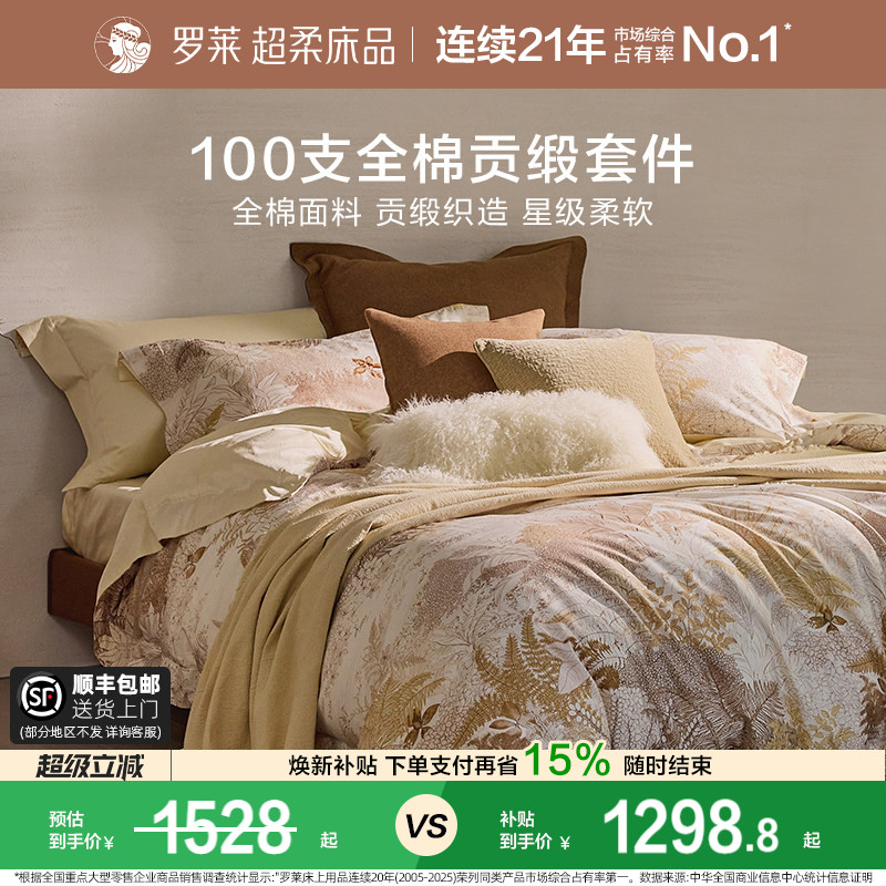 罗莱家纺100支新疆棉四件套全棉贡缎1.8米床床单被套学生宿舍床品