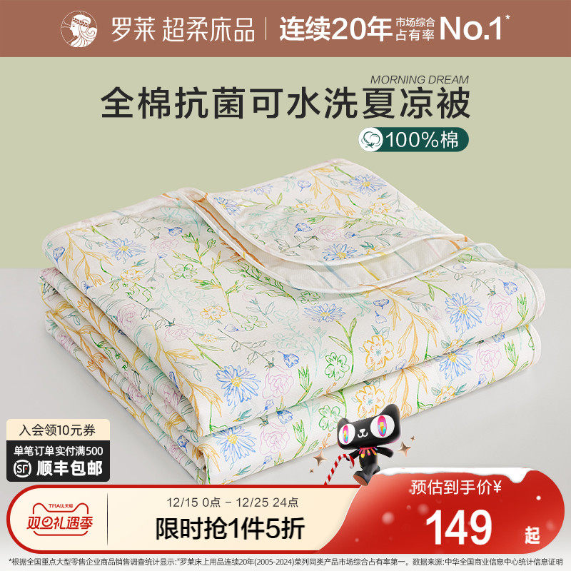 罗莱夏季被子被芯空调被学生宿舍全棉面料7A抗菌纤维可水洗夏被