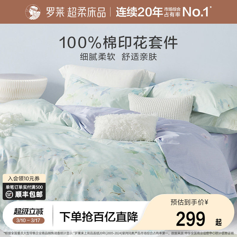 罗莱家纺全棉四件套纯棉床单被套双人床套件床上用品学生宿舍床品