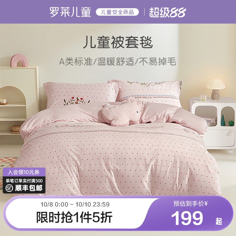 罗莱儿童慕斯绒被套毯保暖加厚