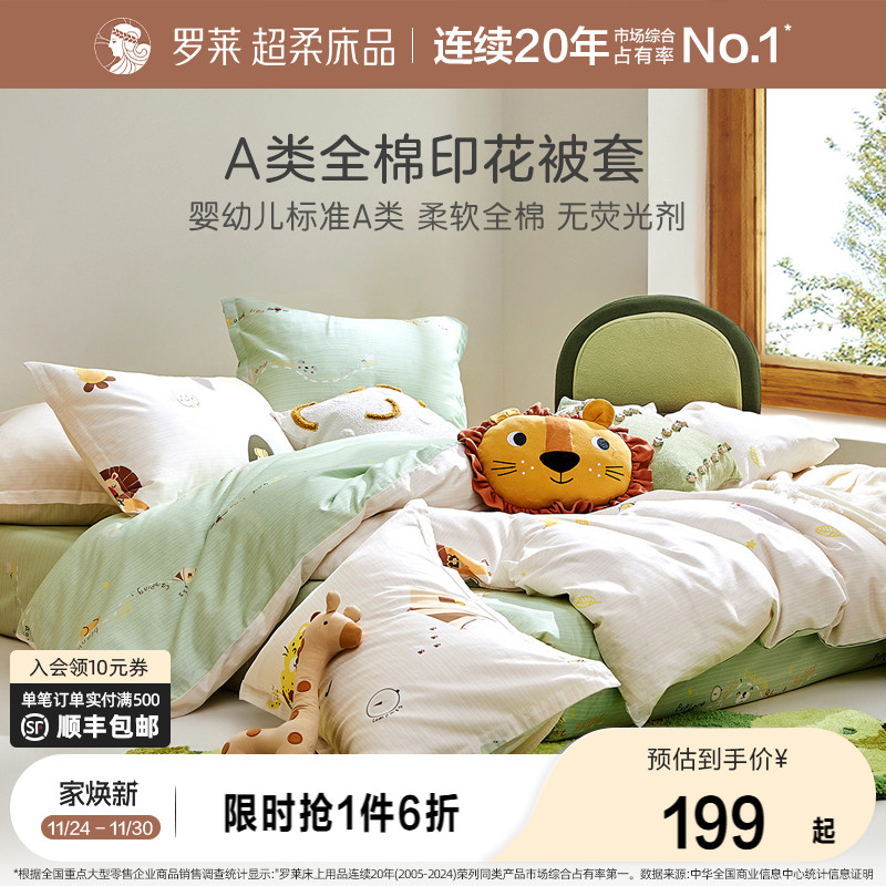 罗莱家纺儿童四件套纯棉被套全棉床单幼儿园宿舍床品三件套男孩