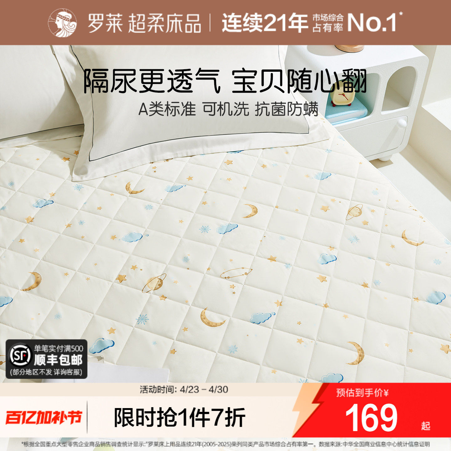 罗莱家纺儿童学生宿舍防水大豆床笠床垫保护罩隔尿床护垫可机洗