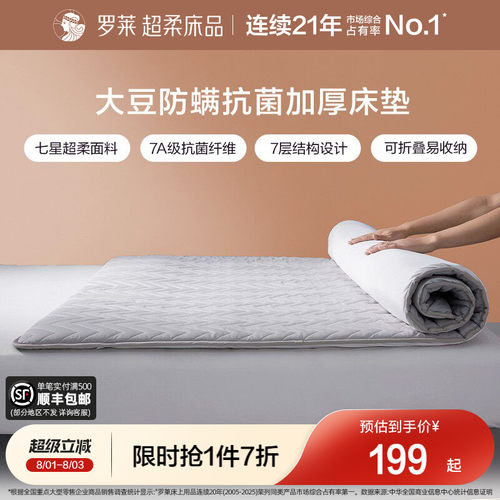 罗莱家纺大豆床垫软垫学生宿舍单人加厚款防螨抗菌床垫褥家用租房