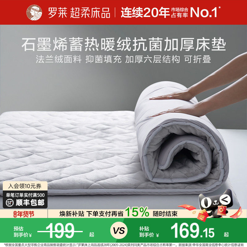 【断码清仓】罗莱家纺床垫床褥子抗菌加厚榻榻米床垫软垫家用卧室
