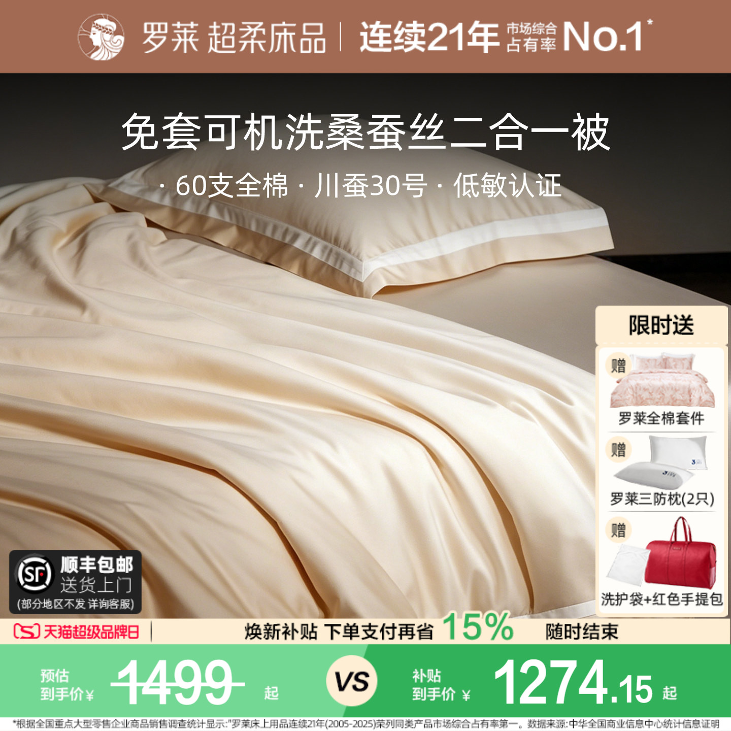 罗莱100桑蚕丝被子60s全棉可水洗图片