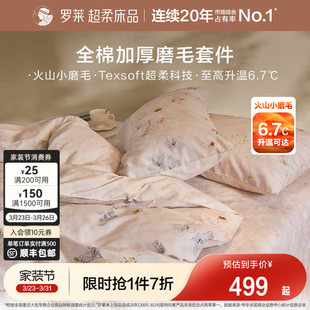 罗莱家纺全棉纯棉磨毛四件套学生宿舍三件套单双人床套件床上用品