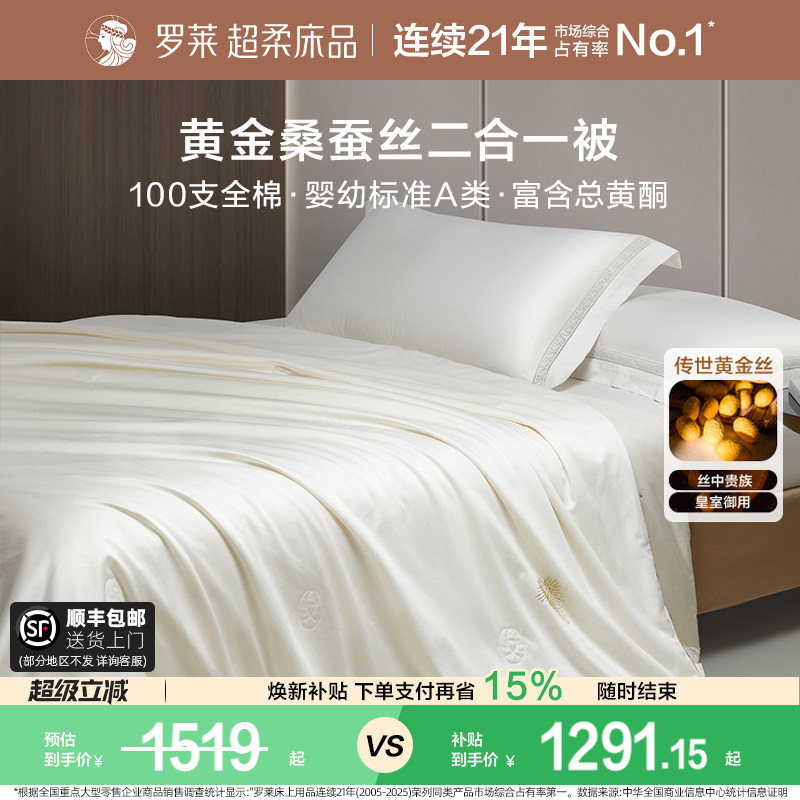 罗莱桑蚕丝二合一被床上用品图片