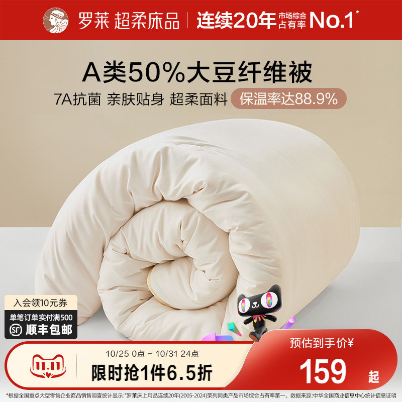 罗莱家纺A类抗菌大豆春秋四季被子宿舍学生子母被芯加厚保暖冬被