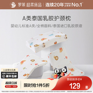 罗莱家纺儿童乳胶枕头枕芯颈椎枕护颈椎专用天然乳胶护颈枕正品