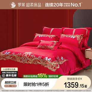 罗莱家纺结婚六件套套件大红色新婚庆礼囍嫁喜被贡缎 清仓 断码