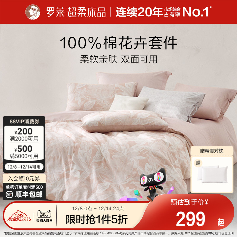 罗莱家纺秋冬全棉纯棉三件套床单被套被罩床上四件套1.8m双人床