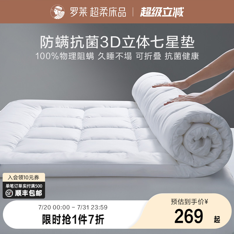 罗莱家纺学生床垫宿舍1.8m双人床酒店床褥子防螨抗菌加厚软垫
