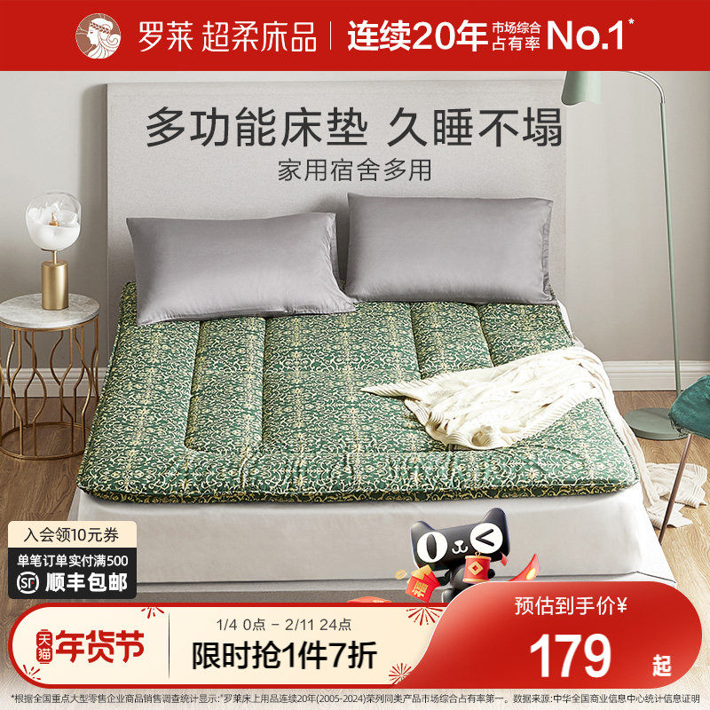 罗莱家纺榻榻米床垫褥子学生宿舍单人1.8m床双人垫被家用专柜同款
