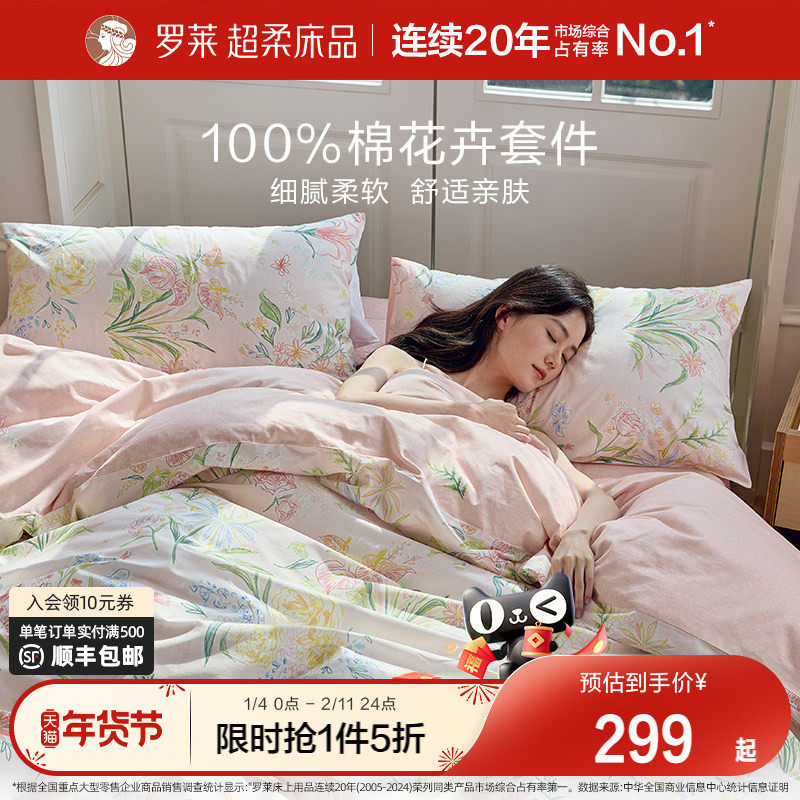 罗莱家纺秋冬新品全棉被套被罩床单套件学生宿舍100棉三四件套