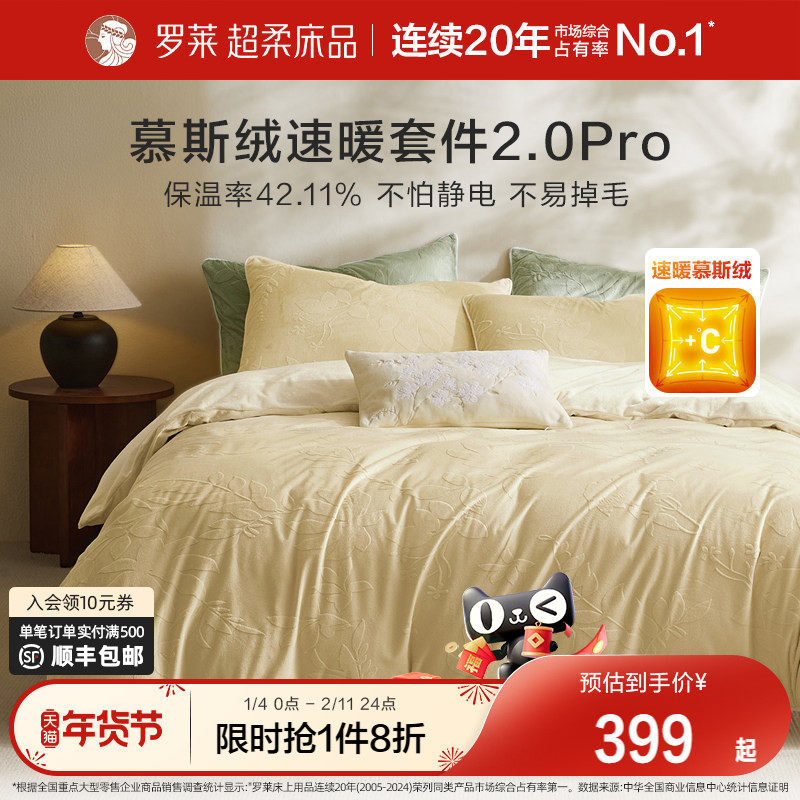 罗莱家纺秋冬新品牛奶绒四件套珊瑚绒法兰绒双面绒加厚保暖A类,床上用品,床品套件/四件套/多件套,淘宝优惠券,粉丝福利购,淘宝优惠卷