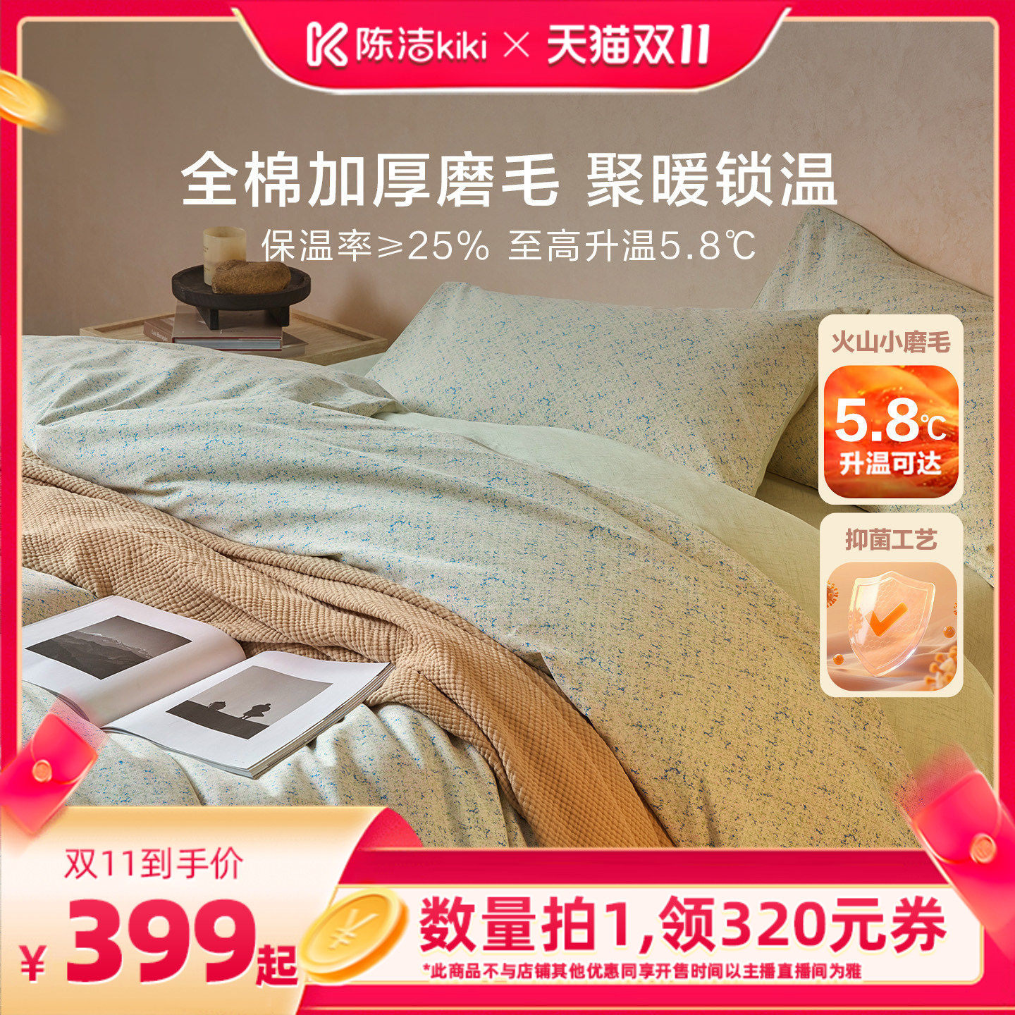 【抢现货！陈洁双11】罗莱全棉加厚磨毛四件套床单被套三件套