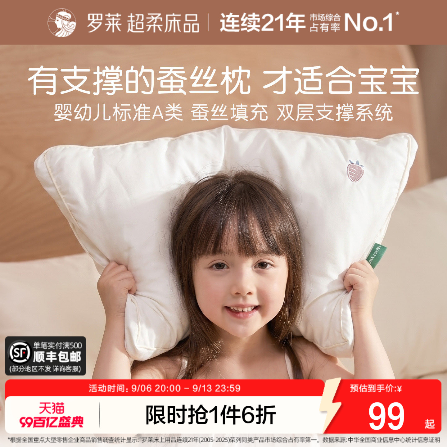 罗莱儿童A类亲肤蚕丝枕头学生图片