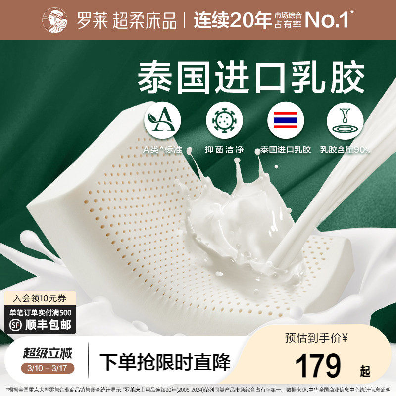 罗莱家纺泰国进口乳胶枕头学生宿舍枕芯家用呵护颈椎家用辅助睡眠
