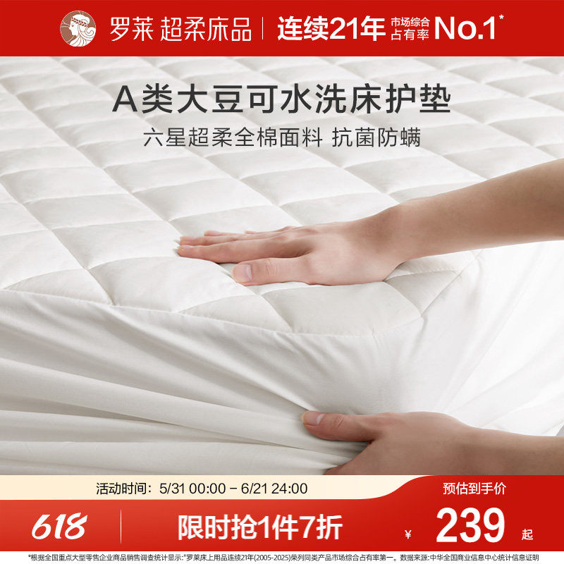 罗莱家纺全棉纯棉床笠单件床护垫床垫保护罩加厚抗菌可水洗床褥套
