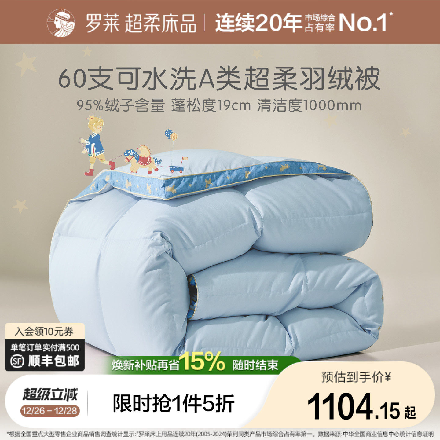 罗莱家纺儿童25新品被子被芯A类95鹅绒被全棉加厚保暖羽绒冬被