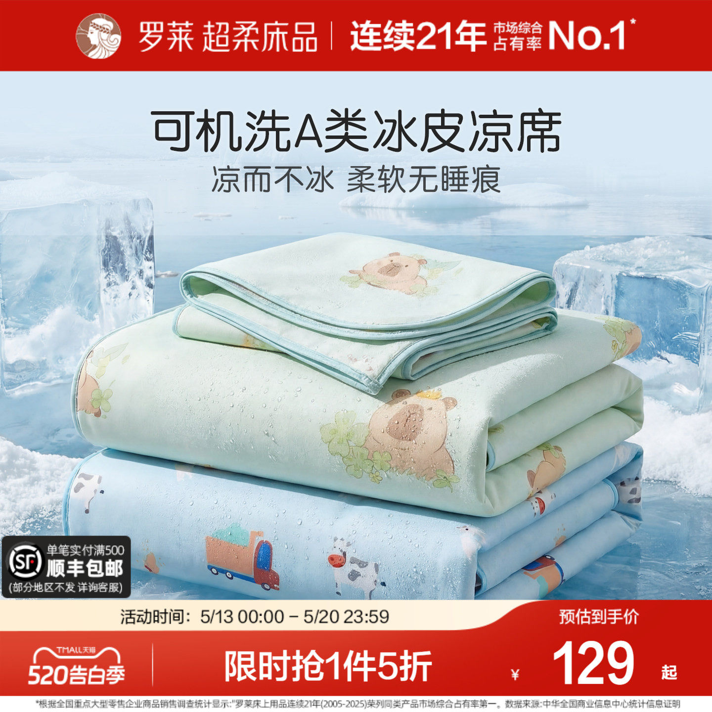 罗莱家纺新品席子凉席冰皮席A类可折叠冰丝夏天透气床笠可机洗