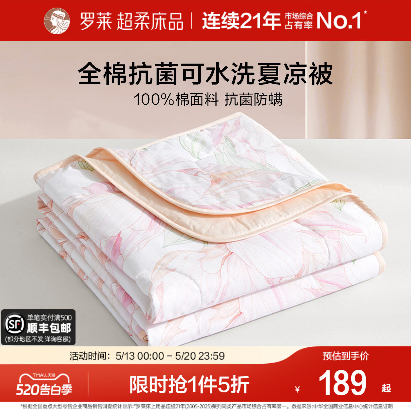 罗莱家纺26新品夏季空调被子双人床宿舍全棉抗菌纤维水洗夏凉被芯