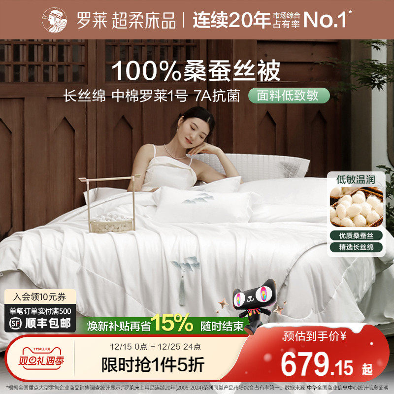 罗莱家纺全棉A类桑蚕丝二合一被