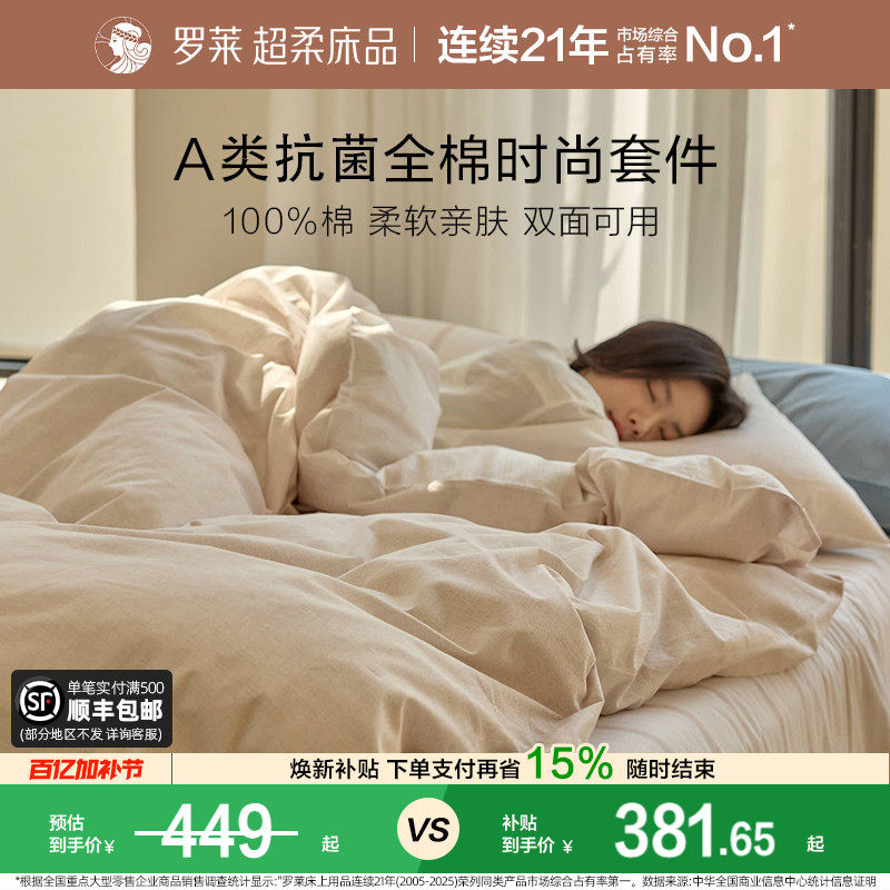 罗莱家纺新款床上用品全棉三件套纯棉床单被套1.8m双人宿舍四件套