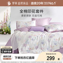 罗莱家纺2025新款 全棉纯棉三件套床单被套被罩床上用品四件套