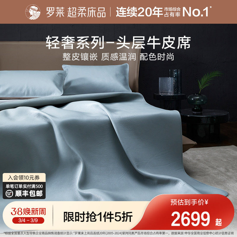 罗莱家纺牛皮凉席真皮软席双人床夏凉头层牛皮软席子牛皮席