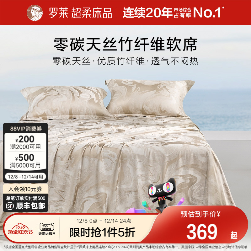 罗莱家纺零碳天丝竹纤维凉席夏季裸睡家用空调床单软竹席三件套