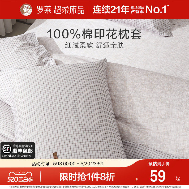 罗莱家纺床上用品简约全棉枕套一对装纯棉学生宿舍单人双人枕头套