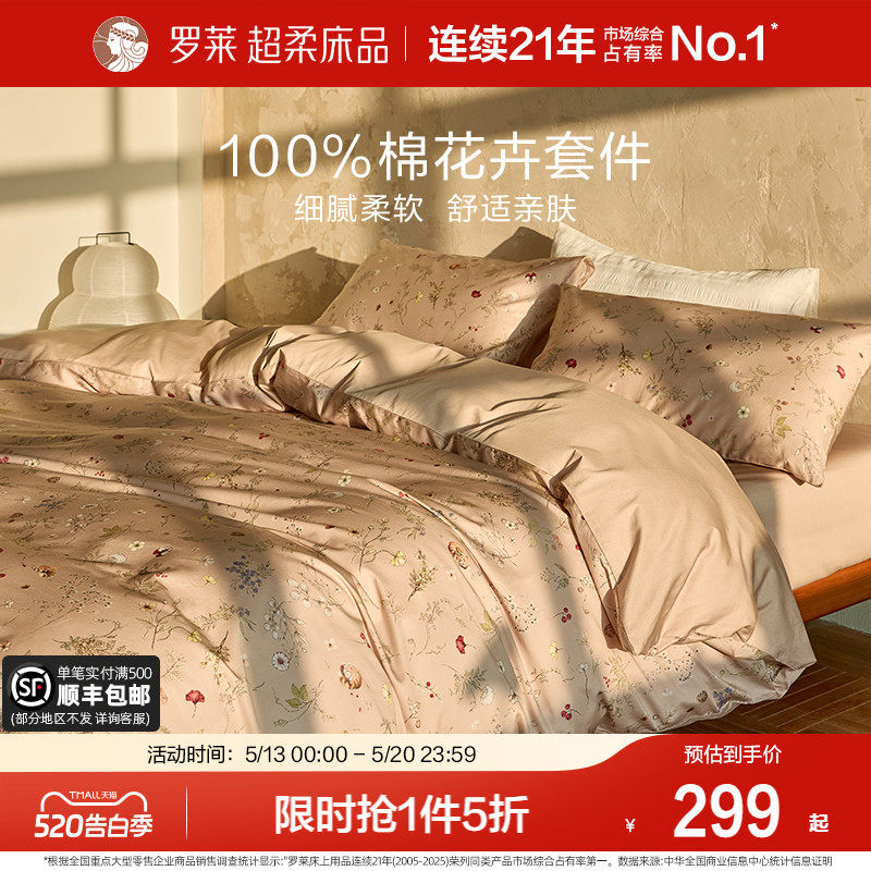 罗莱家纺100%棉全棉纯棉三/四件套被套学生宿舍床品套件床单被套