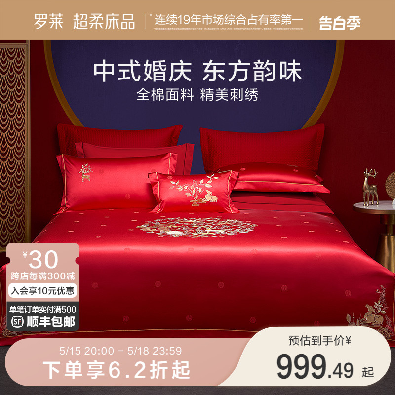 中式婚庆床单罗莱四件套新品